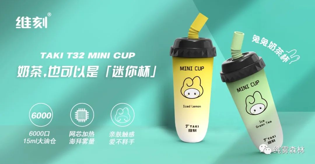 TAKI-Tutu Milk Tea Cup