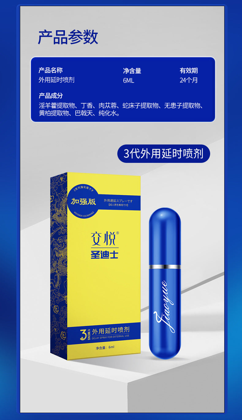 交悦3代延时喷剂6ml L59