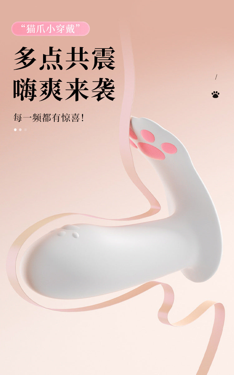 小猫爪私密穿戴振动器【远程小程序】G106