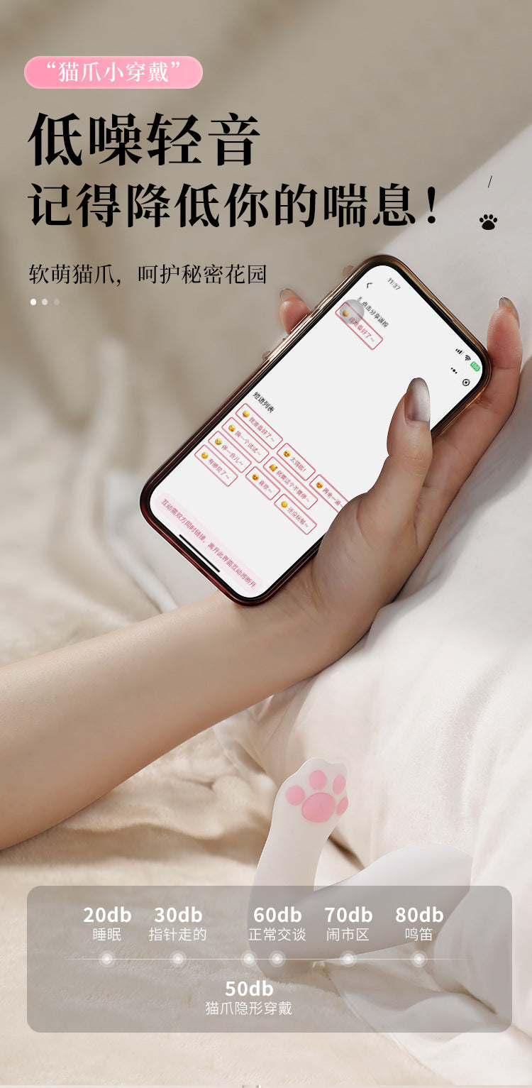 小猫爪私密穿戴振动器【远程小程序】G106