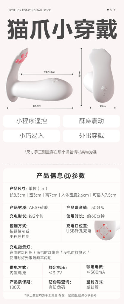 小猫爪私密穿戴振动器【远程小程序】G106