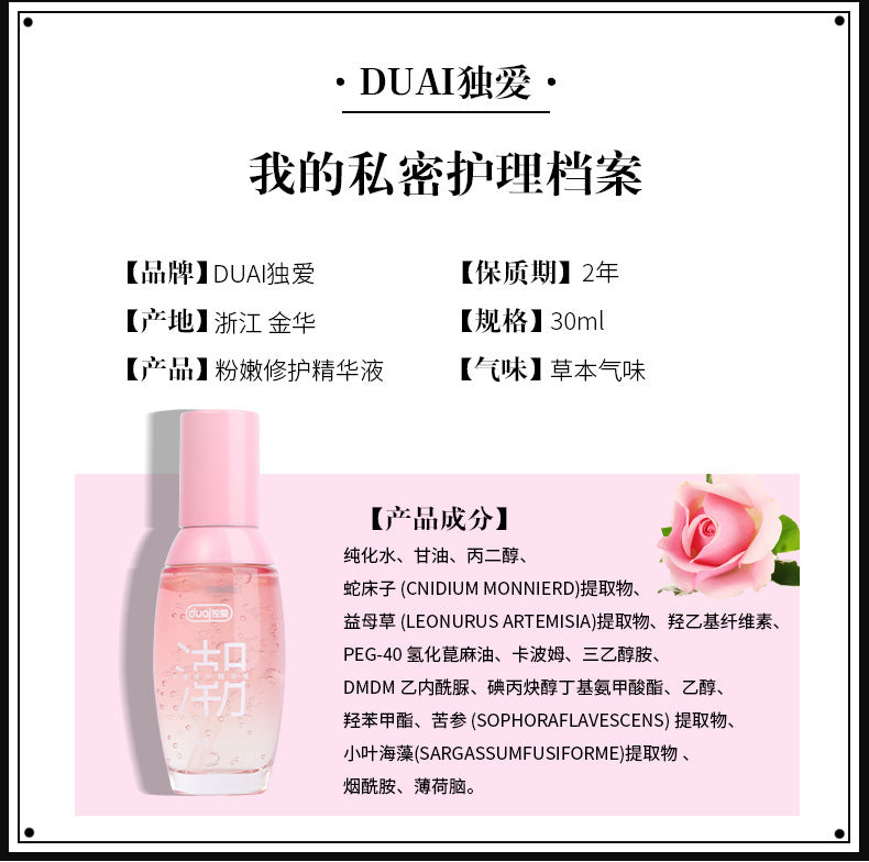 独爱粉嫩修护精华液凝胶女用高潮水30ML L62