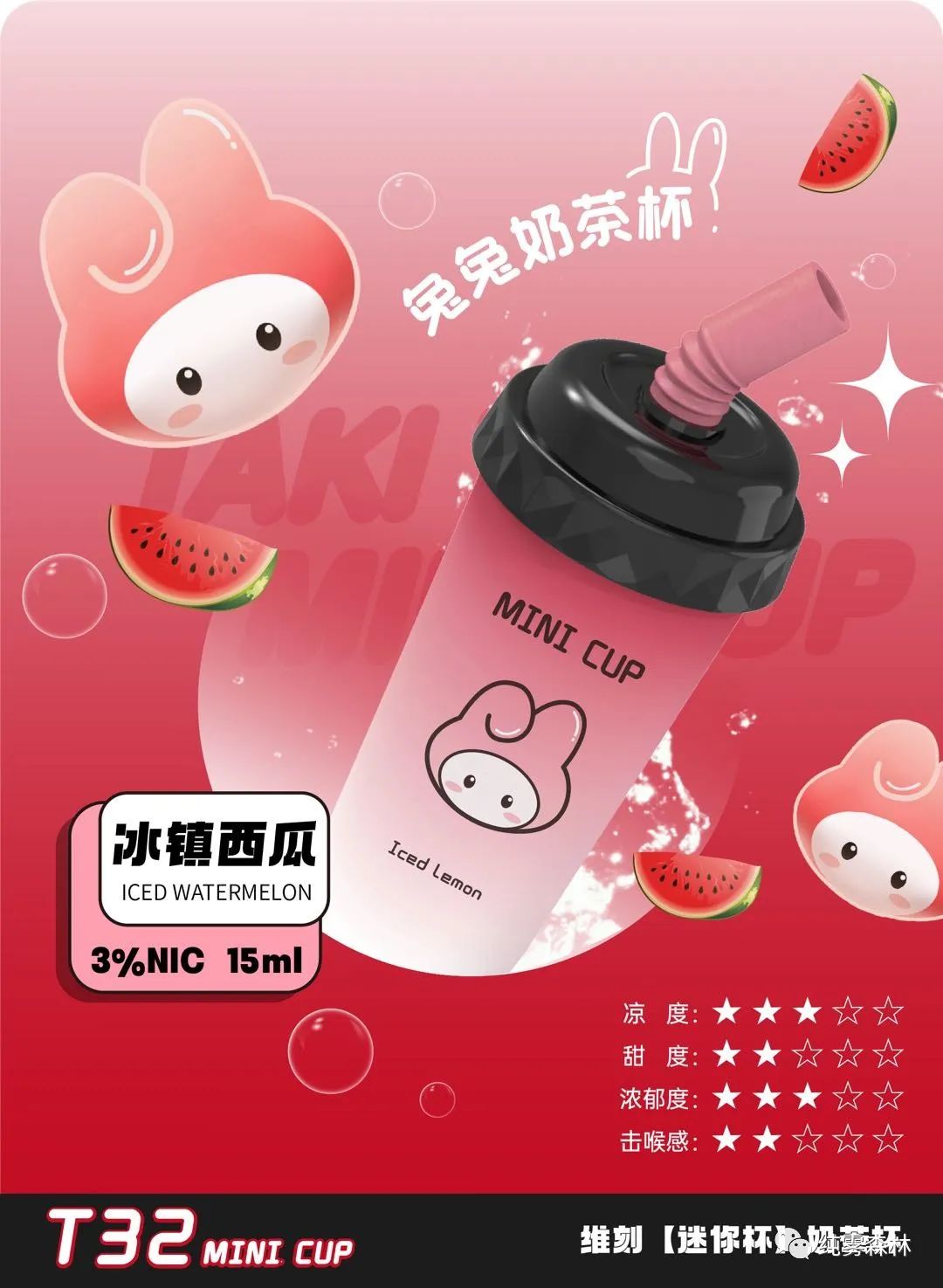 TAKI-Tutu Milk Tea Cup