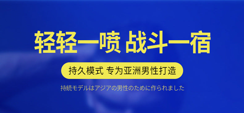 交悦3代延时喷剂6ml L59