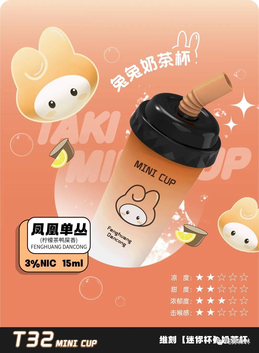 TAKI-Tutu Milk Tea Cup