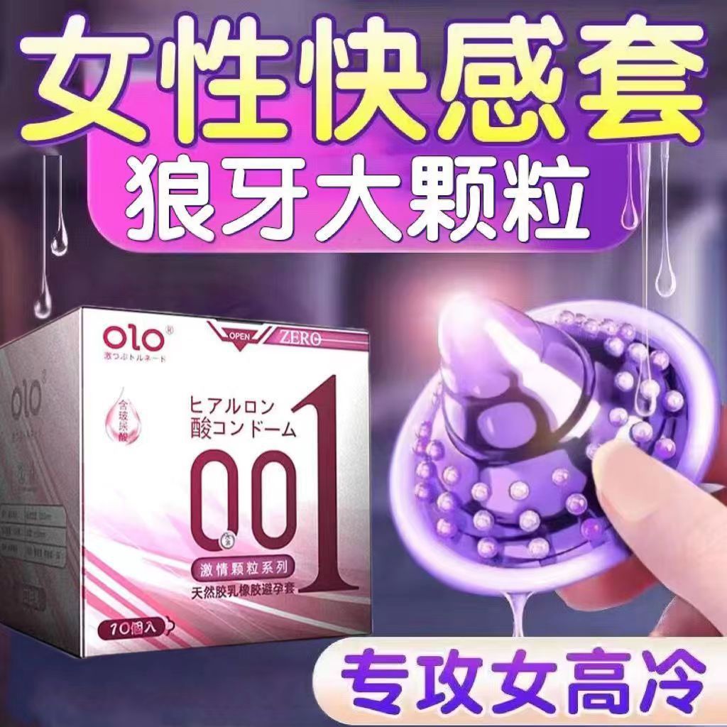 OLO玻尿酸薄型大颗粒久战10只装