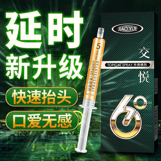 交悦男用延时超声刀版1ml L49