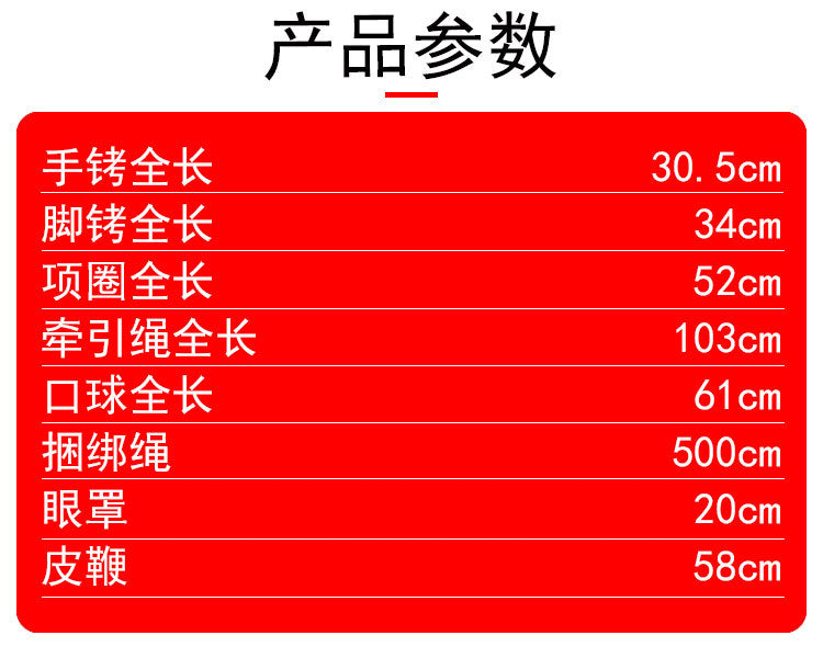 SM捆绑玩具束缚绑七件套 【塑封装】