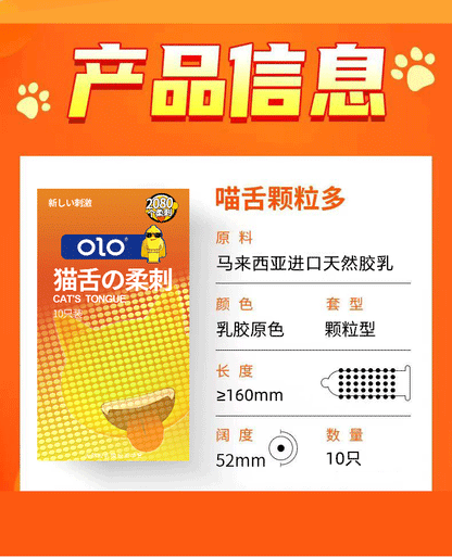 OLO猫舌玻尿酸超薄避孕套 A68