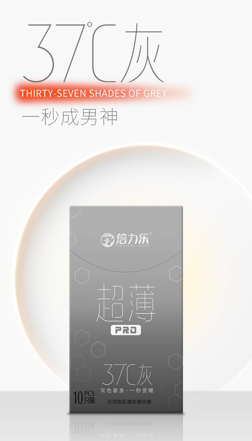 倍力乐超薄37度灰【10只装】A57