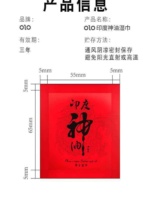 OLO印度神油湿巾 L40