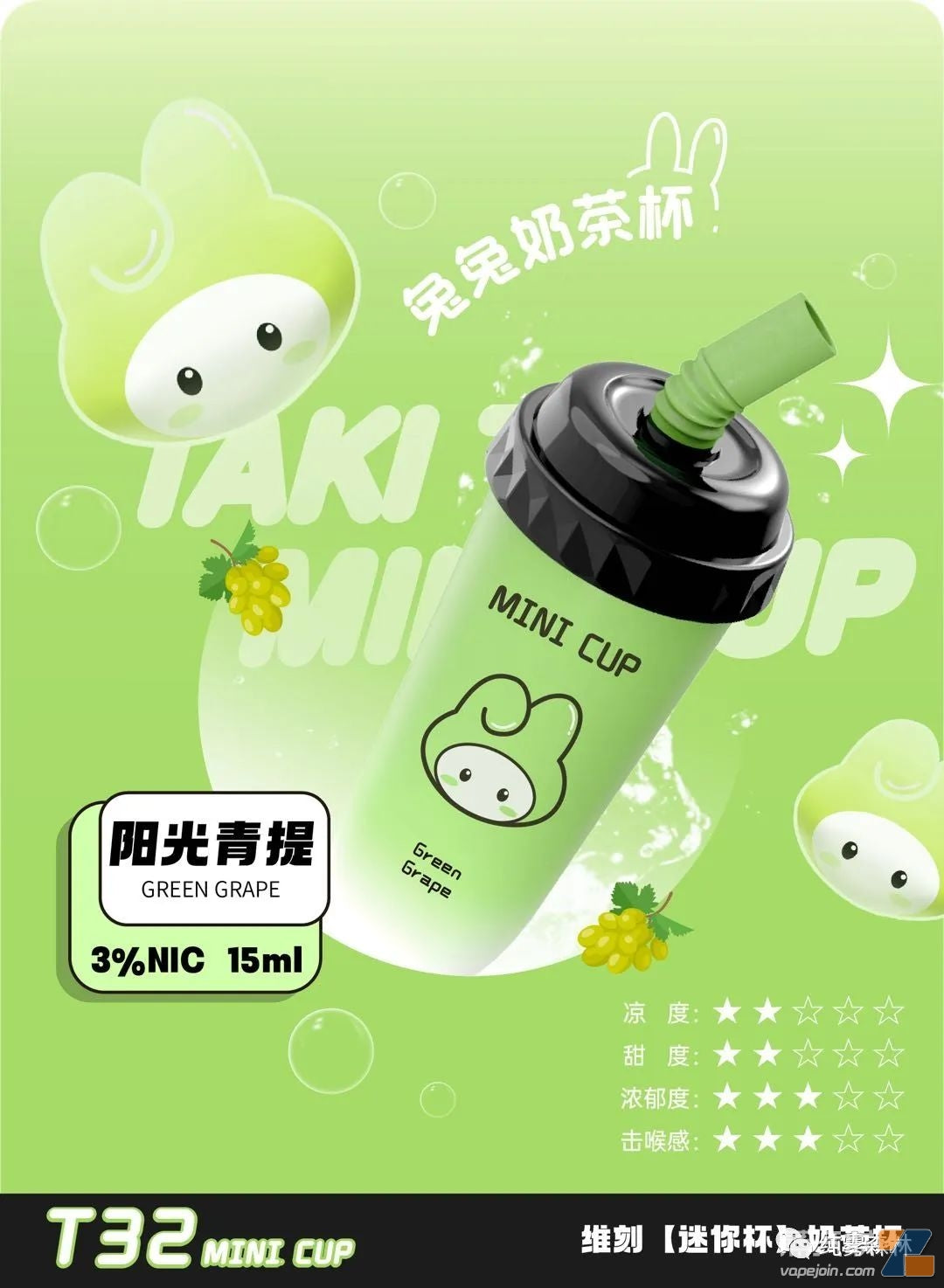 TAKI-Tutu Milk Tea Cup