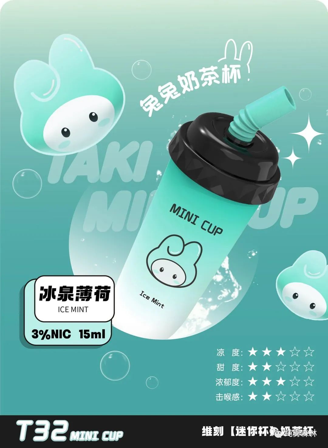 TAKI-Tutu Milk Tea Cup