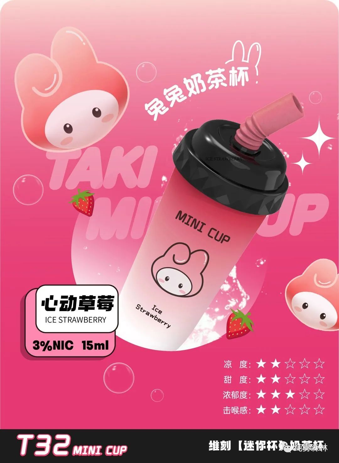 TAKI-Tutu Milk Tea Cup