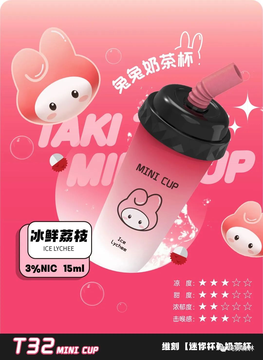 TAKI-Tutu Milk Tea Cup